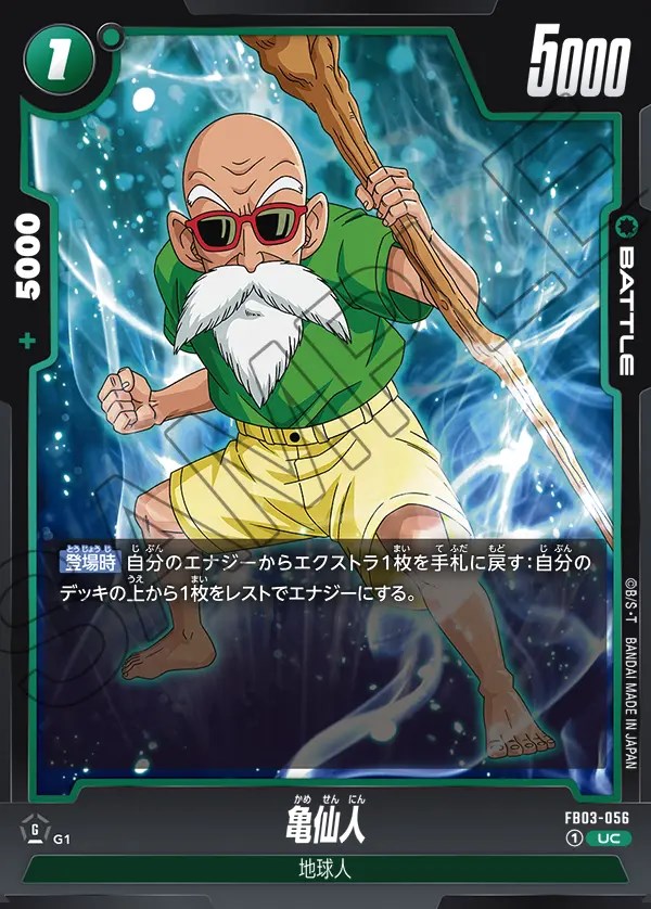 亀仙人【UC】《緑》 FB03-056 販売ページ｜ドラゴンボール