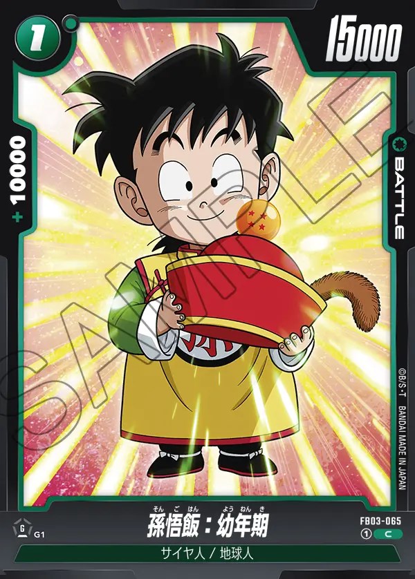 孫悟飯：幼年期【C】《緑》 FB03-065 販売ページ｜ドラゴンボール