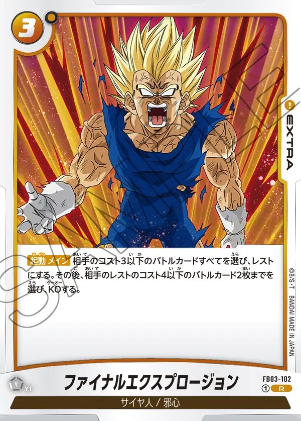 ファイナルエクスプロージョン【R】《黄》 FB03-102 販売ページ