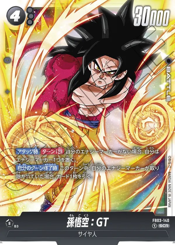 孫悟空：GT【SCR】《黒》 FB03-140 販売ページ｜ドラゴンボール