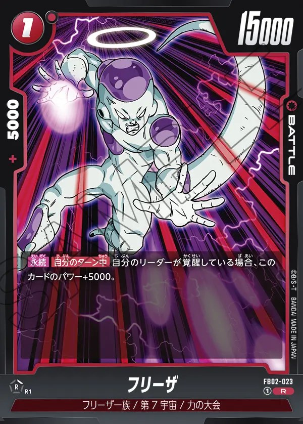 フリーザ【R】《赤》 FB02-023 販売ページ｜ドラゴンボール