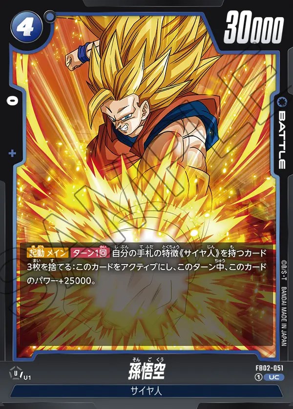 孫悟空【UC】《青》 FB02-051 販売ページ｜ドラゴンボール