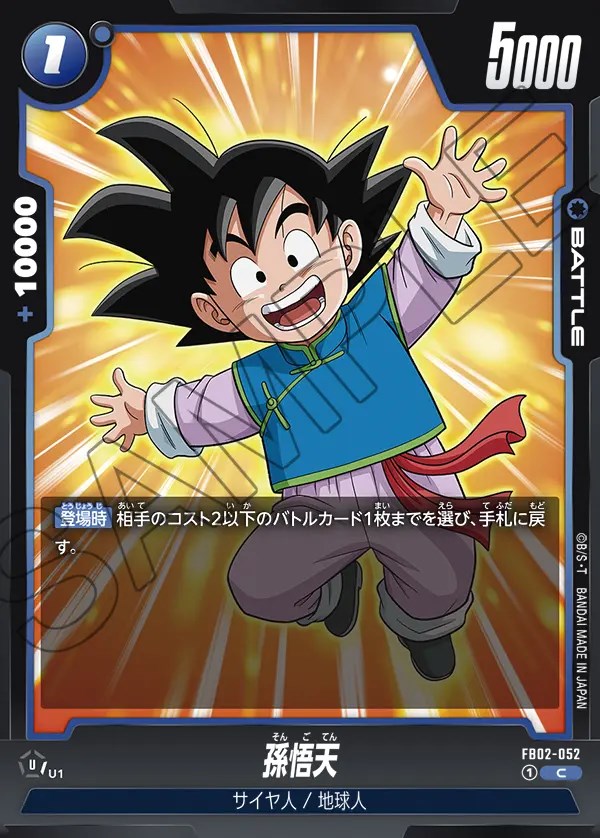 孫悟天【C】《青》 FB02-052 販売ページ｜ドラゴンボール フュージョン