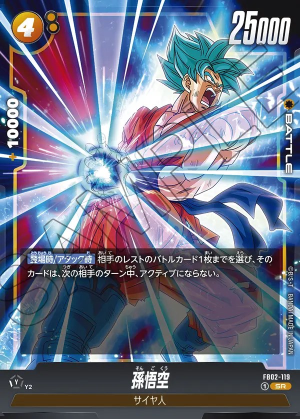 孫悟空【SR】《黄》 FB02-119 販売ページ｜ドラゴンボール