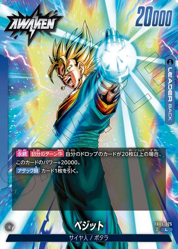 ベジット【L】《青》 FB05-025 販売ページ｜ドラゴンボール