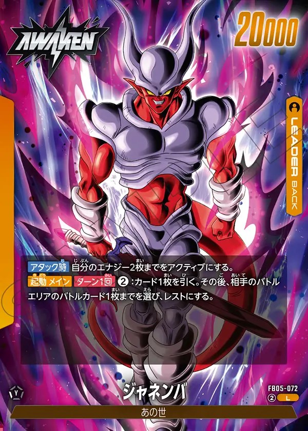 ジャネンバ【L】《黄》 FB05-072 販売ページ｜ドラゴンボール