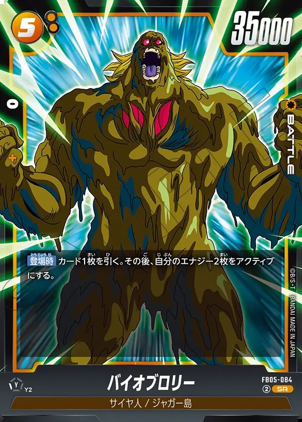 バイオブロリー【SR】《黄》 FB05-084 販売ページ｜ドラゴンボール