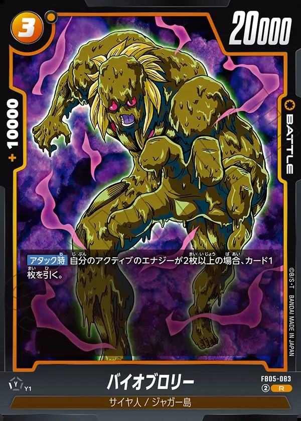 バイオブロリー【R】《黄》 FB05-083 販売ページ｜ドラゴンボール