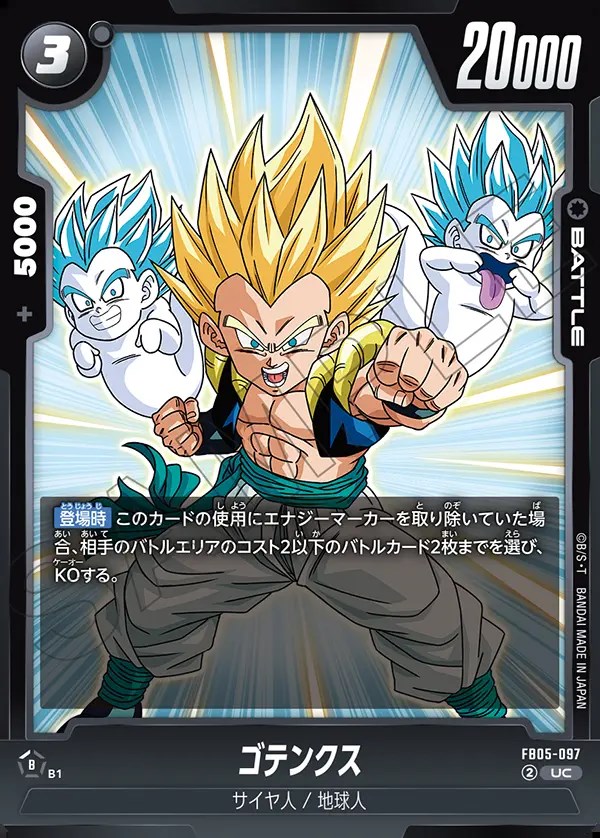 ゴテンクス【UC】《黒》 FB05-097 販売ページ｜ドラゴンボール