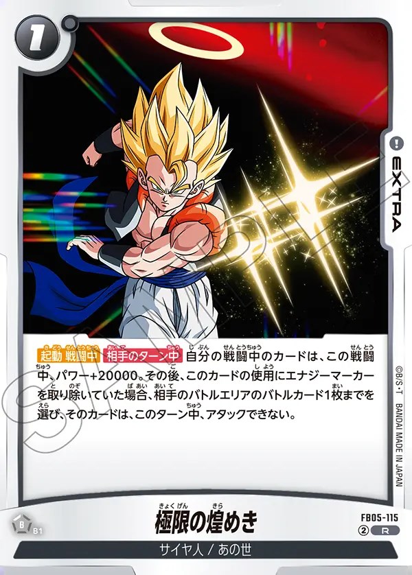 極限の煌めき【R】《黒》 FB05-115 販売ページ｜ドラゴンボール