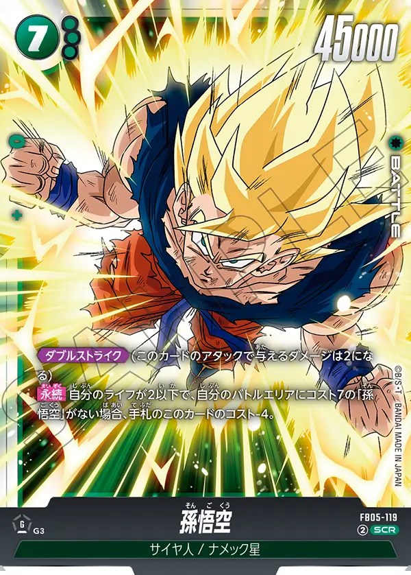 孫悟空【SCR】《緑》 FB05-119 販売ページ｜ドラゴンボール