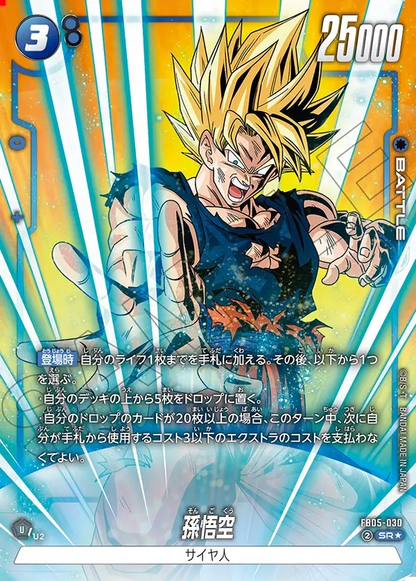 孫悟空【SR☆】《青》 パラレル版FB05-030 販売ページ｜ドラゴンボール