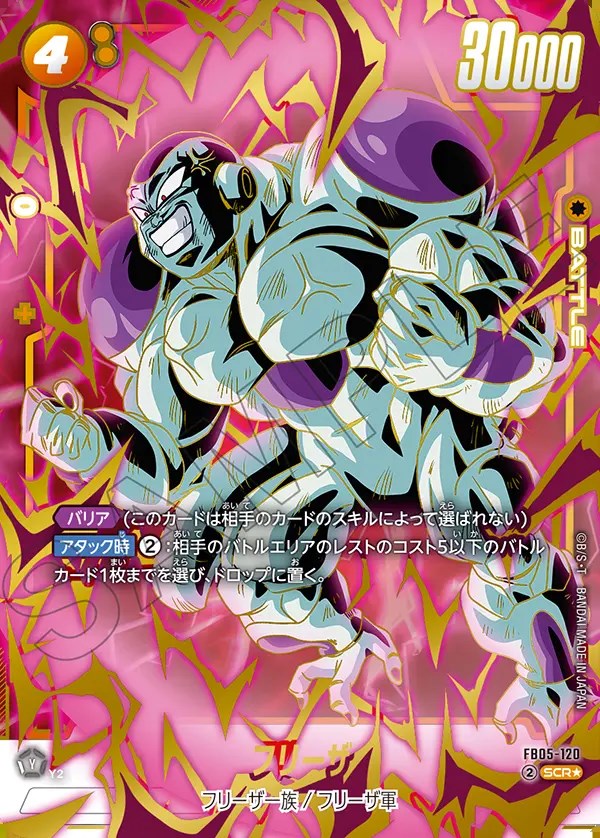 フリーザ【SCR☆】《黄》 パラレル版FB05-120 販売ページ