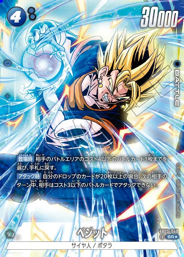 ベジット【SR☆】《青》 パラレル版FB05-040 販売ページ