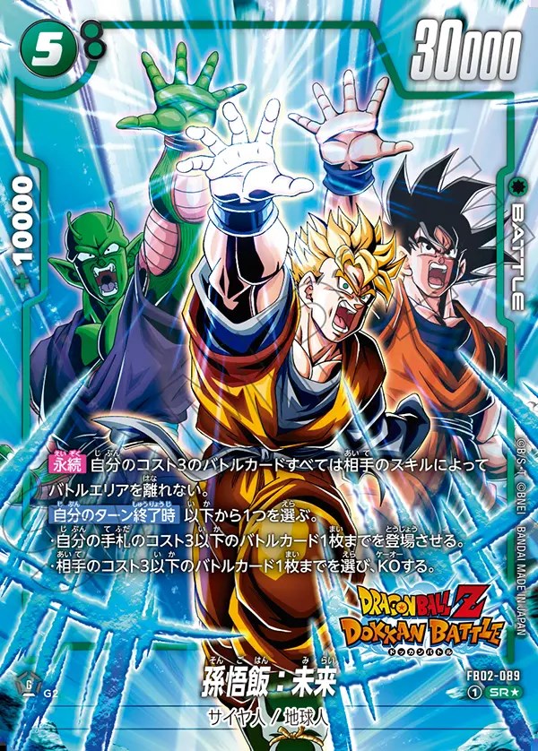 孫悟飯：未来【SR☆】《緑》 パラレル版FB02-089(FB05) 販売ページ