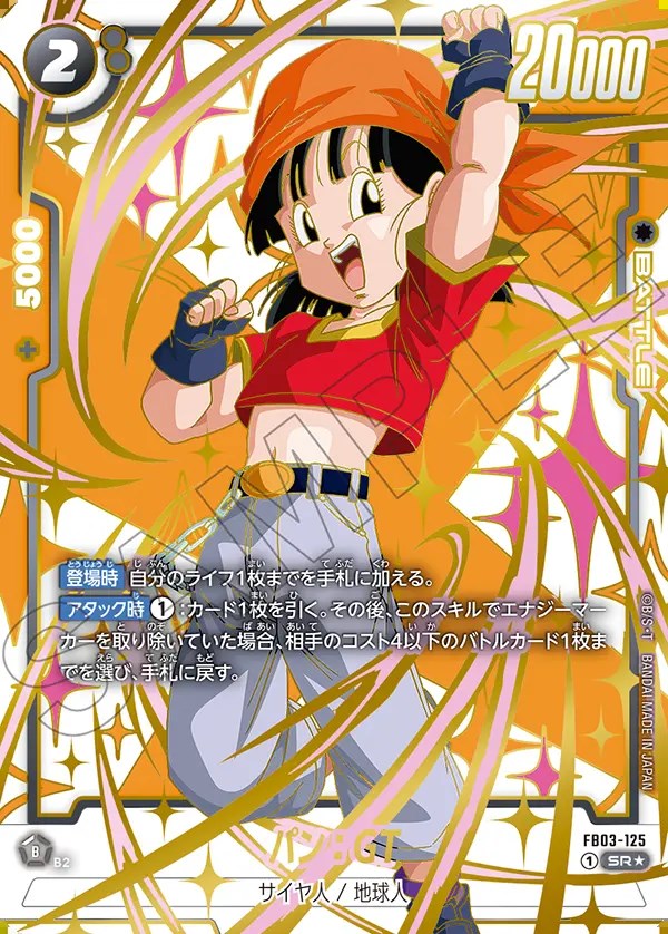 パン：GT【SR☆】《黒》 パラレル版FB03-125(FB05) 販売ページ