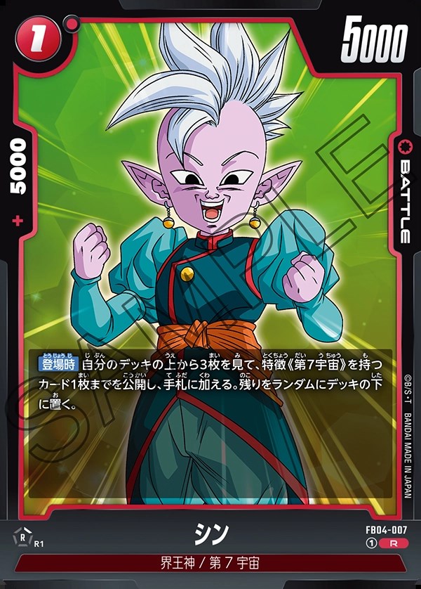 シン【R】《赤》 FB04-007 販売ページ｜ドラゴンボール フュージョン