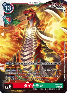 デュークモンX抗体【SEC】《赤青黄》 EX8-073 販売ページ｜デジモン