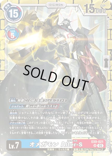 オメガモン Alter-S【SR】《青白赤》 EX9-021 販売ページ｜デジモン