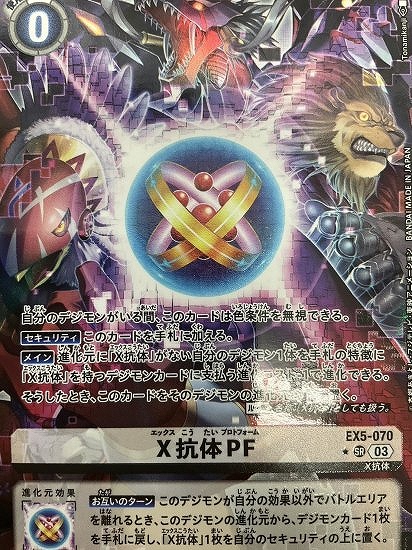 X抗体PF【SR】《白》 パラレル版EX5-070 販売ページ｜デジモンカード