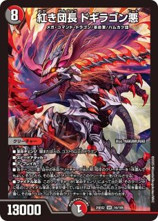 剣轟の団長ドギラゴン王道/【レインボー】《DM25RP4 DM1/DM1》 けん