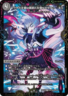 覇王の特権大使、キサラギ/【闇文明】《DM25EX4 SPR3/SPR20》 - メル