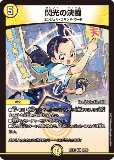 滝川るる＆ラフルル-閃光のヒロイン-/【光文明】《DM25EX1 SPR1/SPR5