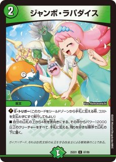 うららかもも＆ミノマル-献身のヒロイン-/【自然文明】《DM25EX1 SPR4