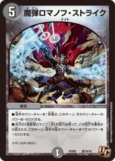 邪眼皇ロマノフI世/【闇文明】《PCD03 邪3/邪13》 じゃがんおうろまの