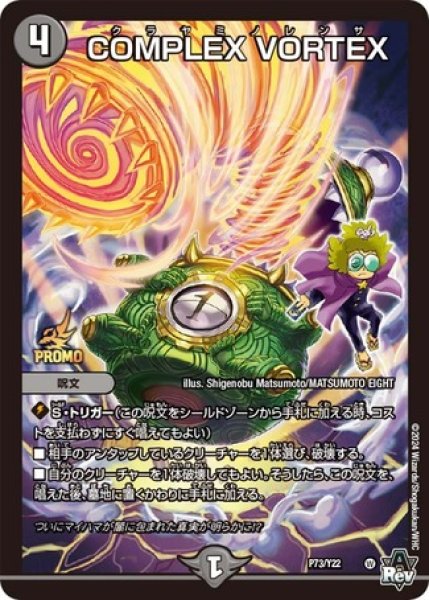 COMPLEXVORTEX/【闇文明】《P73/Y22》 クラヤミノレンサ 販売ページ