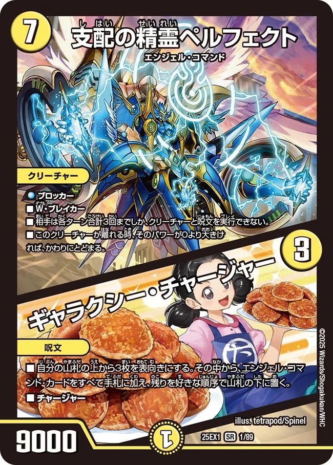 支配の精霊ペルフェクト/ギャラクシーチャージャー/【光文明