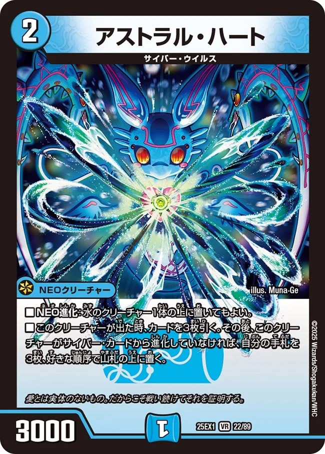アストラルハート/【水文明】《DM25EX1 22/89》 あすとらるはーと 販売