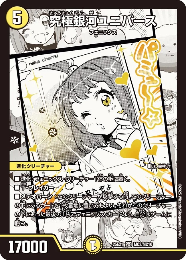 究極銀河ユニバース/【光文明】《DM25EX1 MC3/MC10》 きゅうきょくぎん