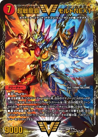 超戦龍覇モルトNEXT/【火文明】《DM22BD1 9/19》 ちょうせんりゅうはも