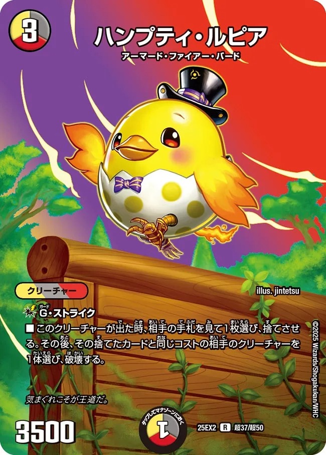 ハンプティルピア/【レインボー】《DM25EX2 超37/超50》 はんぷてぃる