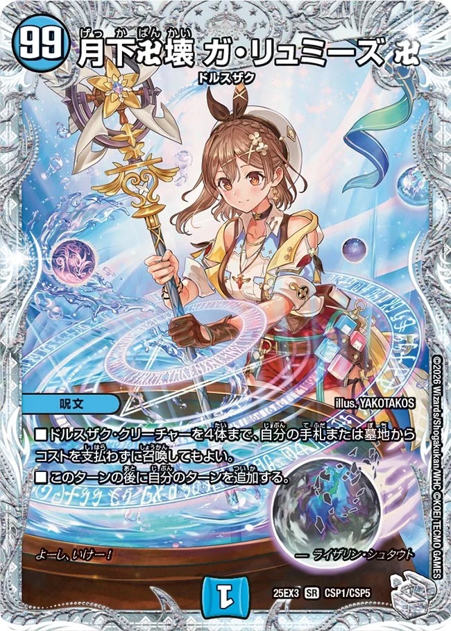 デュエマ 神アート 月下卍壊ガリュミーズ 月下卍壊ガリュミーズ卍/【水