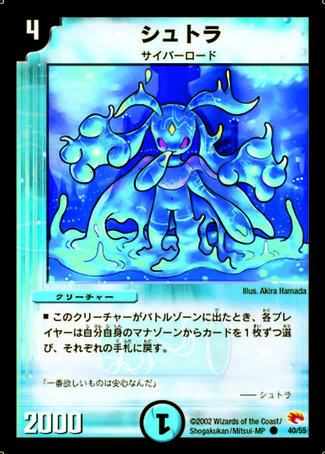 シュトラ/【水文明】《DM0340/55》 しゅとら 販売ページ｜デュエマ通販