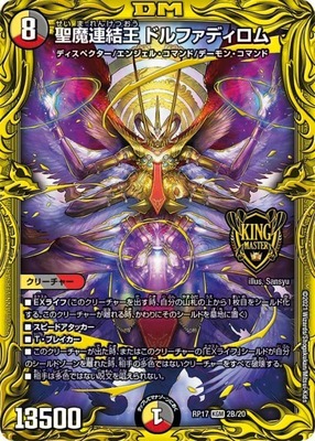 状態B］聖魔連結王ドルファディロム/【レインボー】《20thSP/RP172B/20