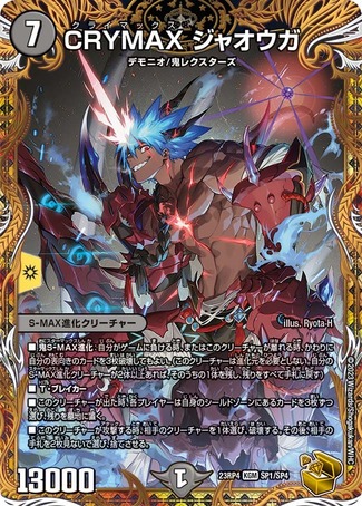 crymaxジャオウガ b 4枚 メルカリ便 CRYMAX ジャオウガ クライマックス