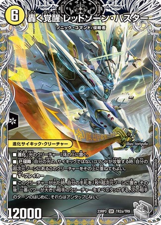 超次元セット ボアロアックス バトライ刃 ドギラゴンX レッドゾーン