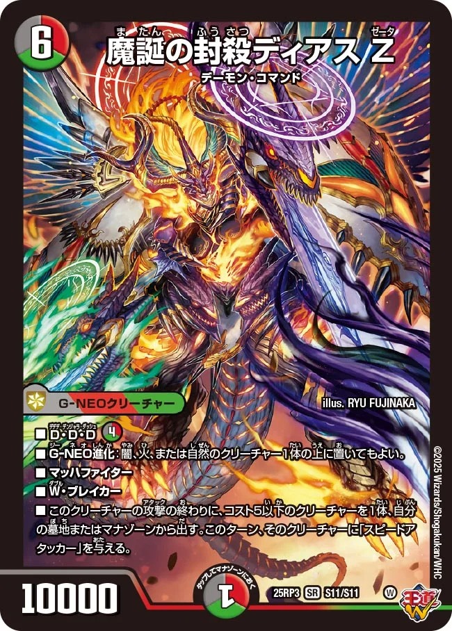 魔誕の封殺ディアスZ/【レインボー】《DM25RP3 S11/S11》 またんのふう