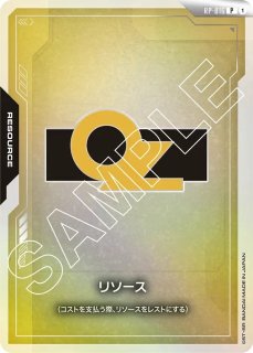 特価品〕リソース【ゼクス＆トールギス】/P【-】《RESOURCE》 RP-002