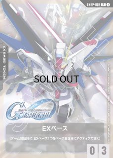 EX BASE - ガンダムカードゲーム通販 メルカード