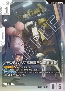 特価品〕アスティカシア高等専門学園 地球寮/C+【白】《BASE