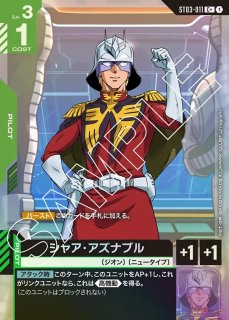 ガンダムカードゲーム オフィシャルマットスリーブEX 【シャア