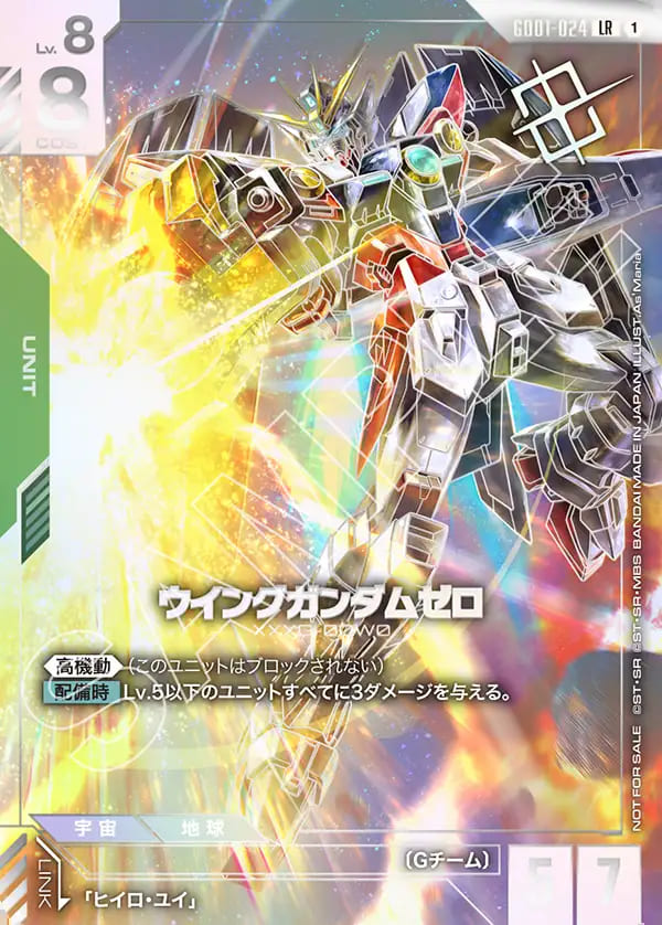 ウイングガンダムゼロ/LR【緑】《UNIT》※未開封 チャンピオンシップ版