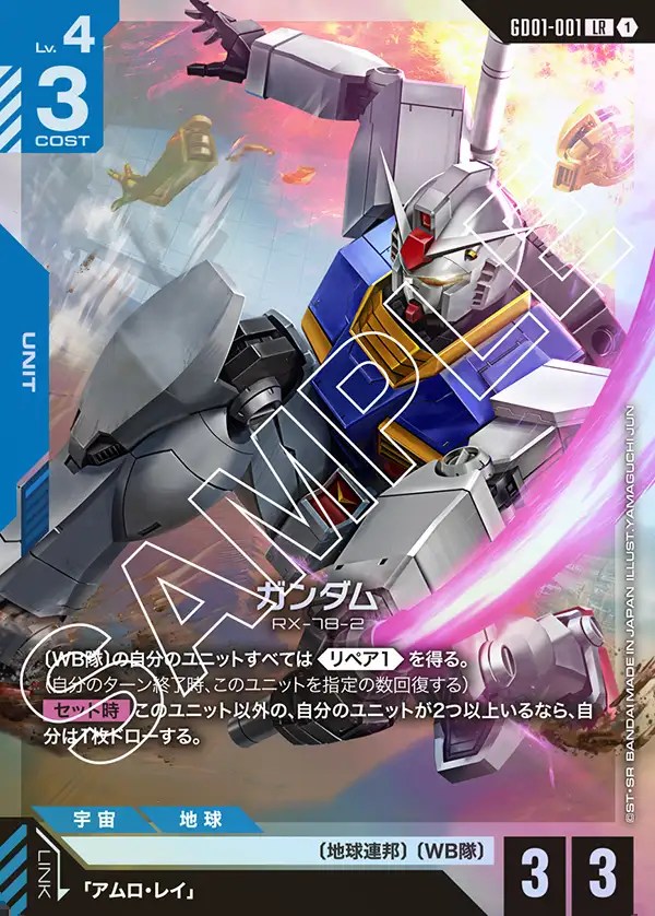 特価品〕ガンダム/LR【青】《UNIT》 GD01-001 販売ページ｜ガンダム