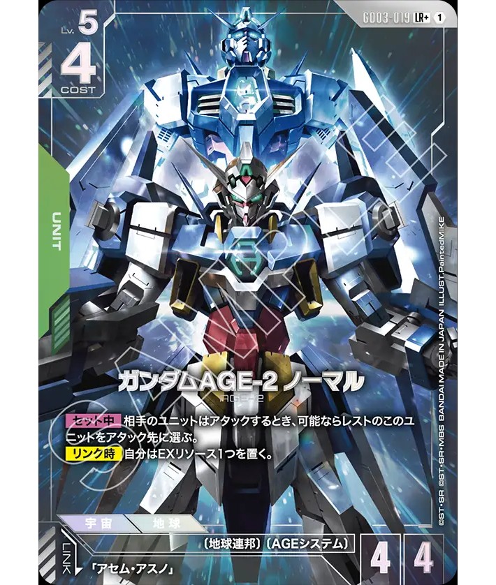ガンダムAGE-2 ノーマル/LR+【緑】《UNIT》『パラレル』 - ガンダム