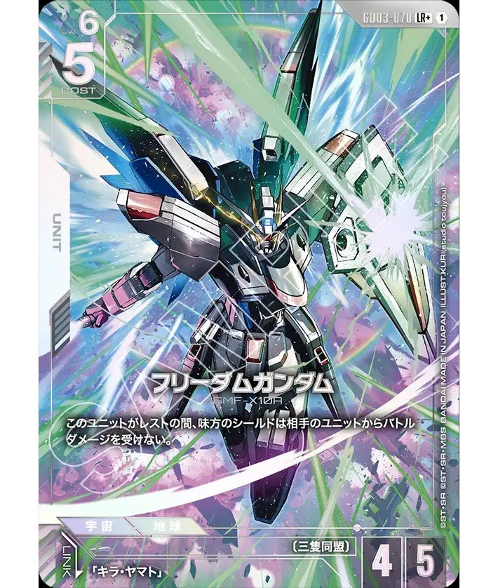 フリーダムガンダム/LR+【白】《UNIT》『パラレル』 - ガンダムカード