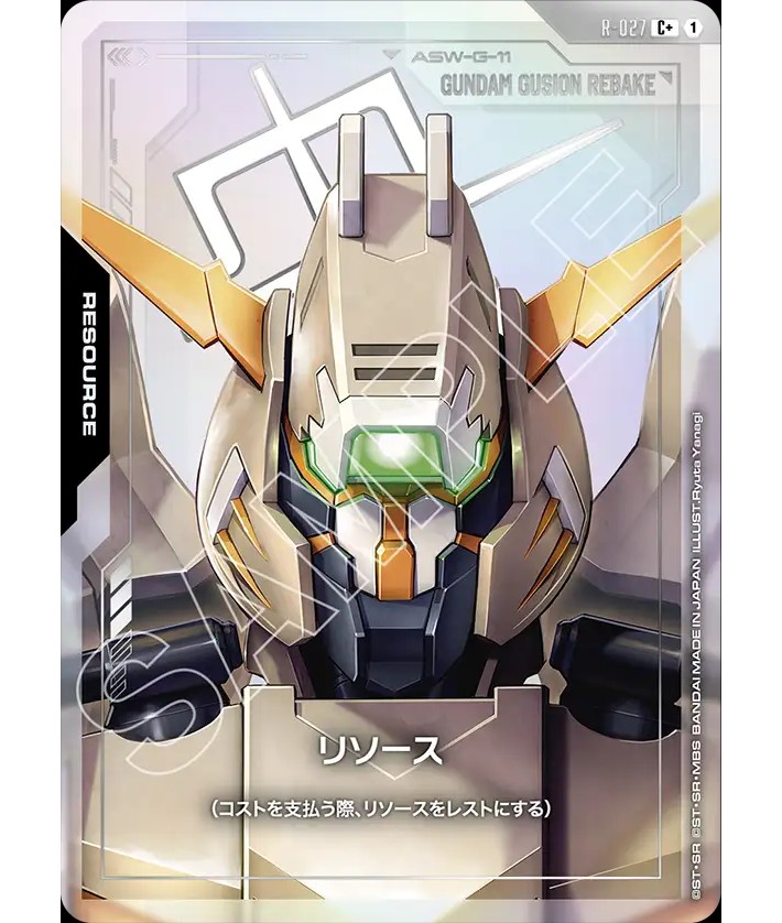 リソース【ガンダム・グシオンリベイク】GD03収録/C+【-】《RESOURCE